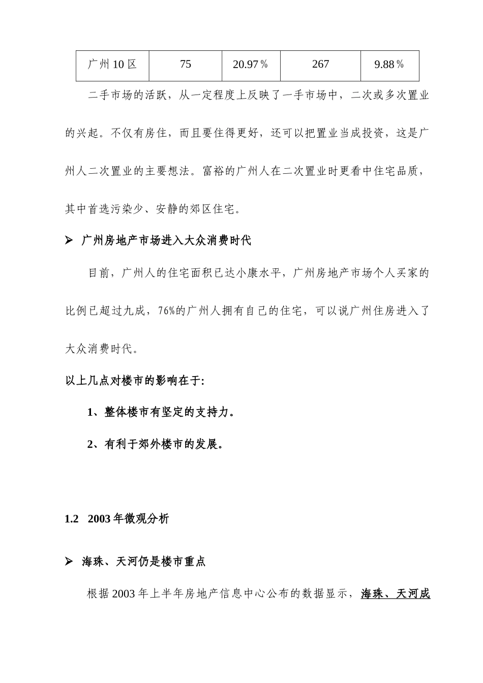 中海蓝湾营销策划报告--第一部分：市场篇_第2页