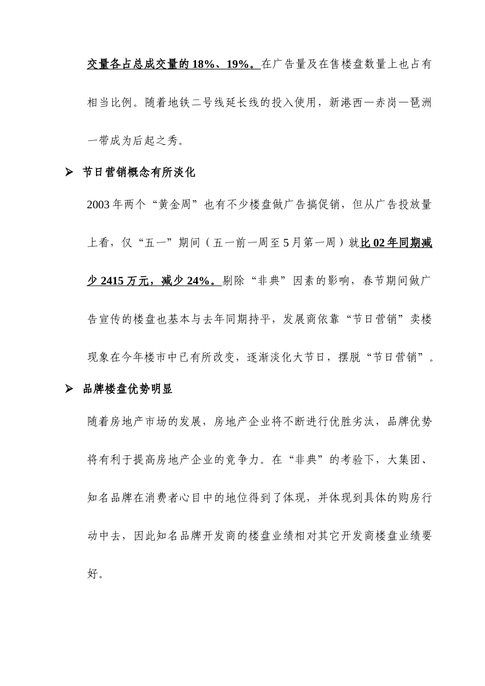 中海蓝湾营销策划报告--第一部分：市场篇_第3页