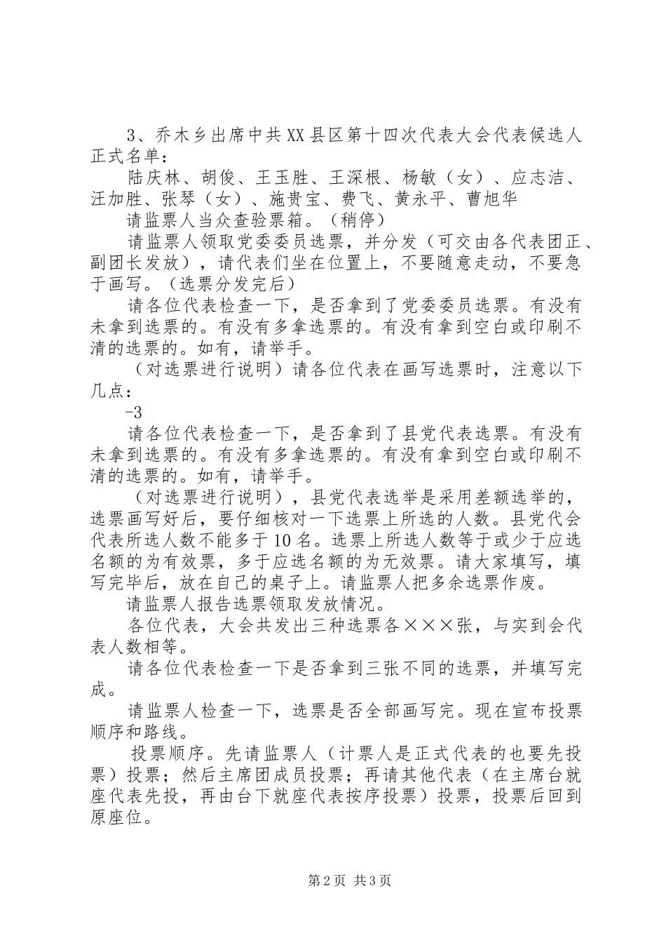 在全县工作会议第二次大会集中上的主持稿_第2页