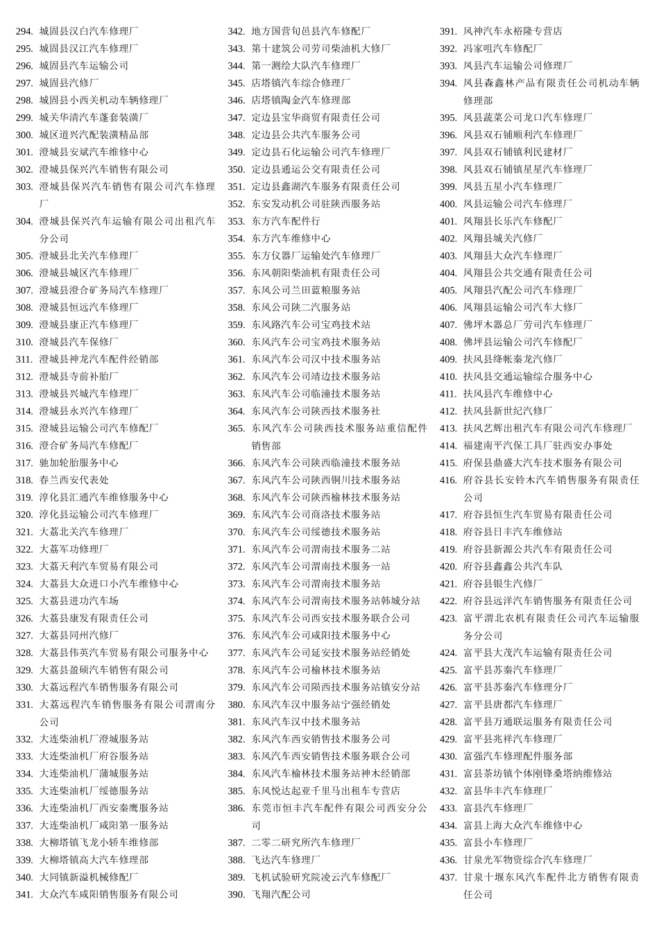 宝鸡销售服务支店_第3页