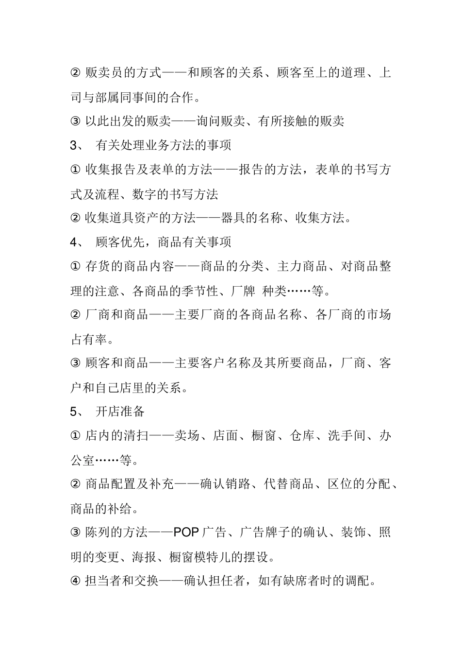 国内顶尖服装品牌内训资料：《王牌店长》训练课程讲义_第3页