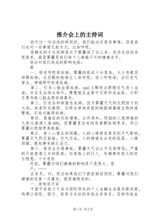 推介会上的主持稿