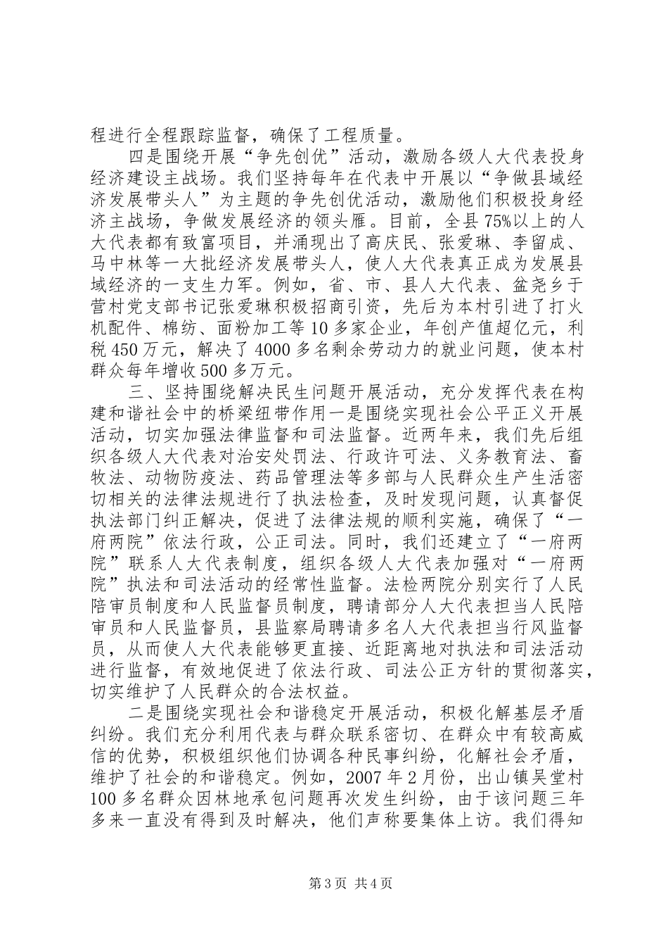 围绕霞浦经验促进三个确保主持稿(初)_第3页