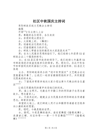 社区中秋国庆主持稿