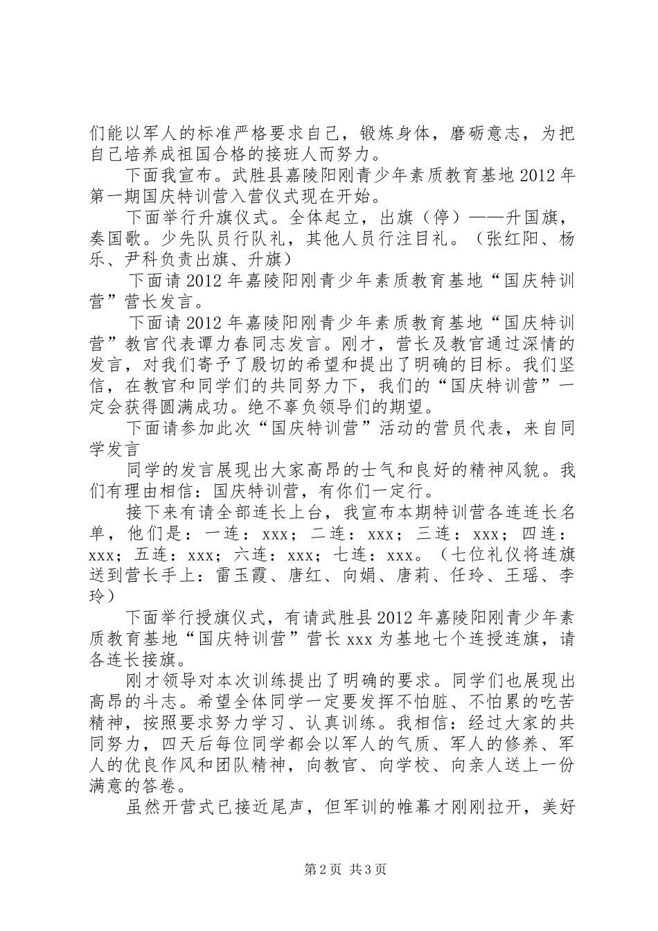 弘扬红色文化走进绿色军营.开营仪式主持稿4[小编整理](4)_第2页