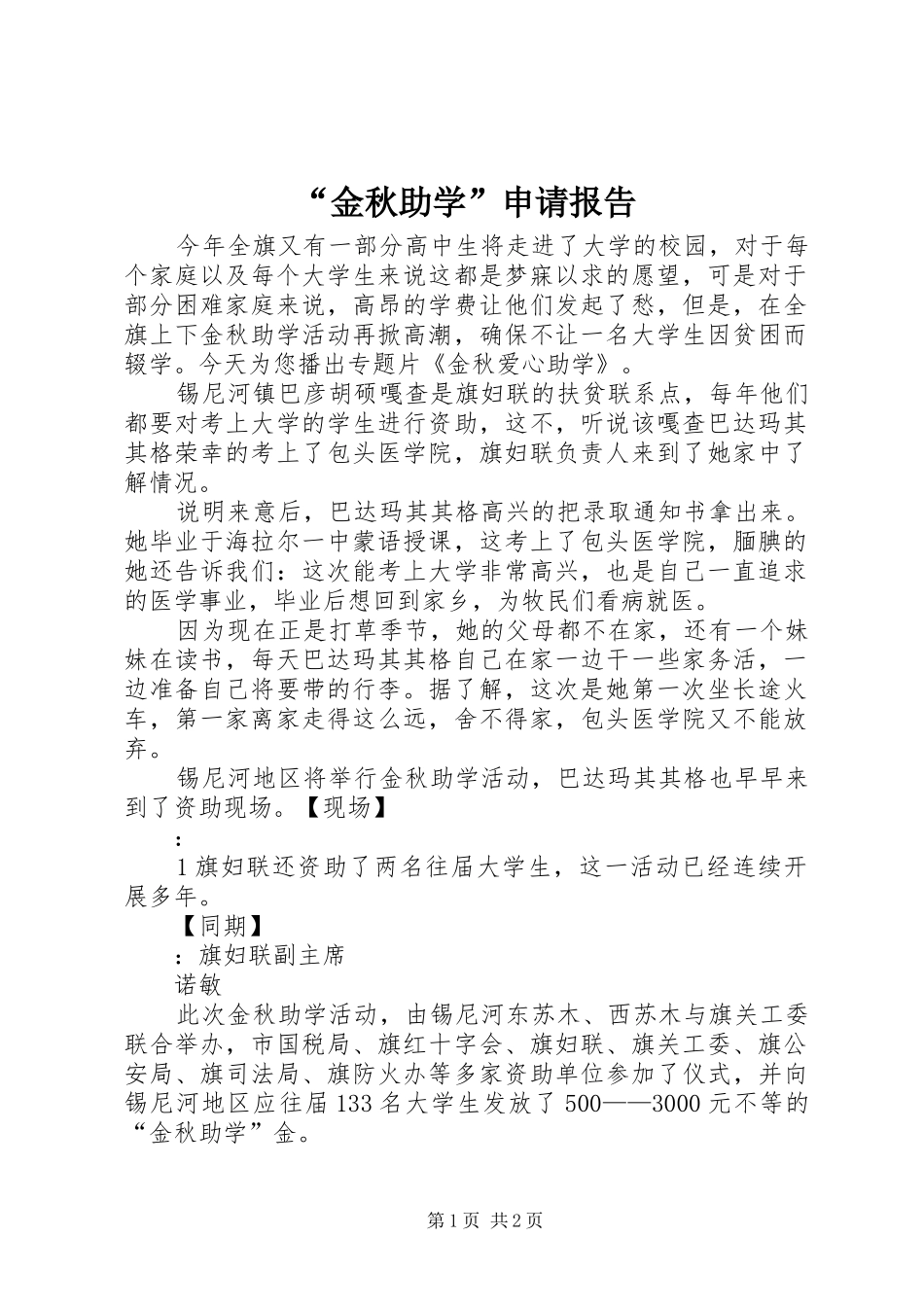 “金秋助学”申请报告 _第1页