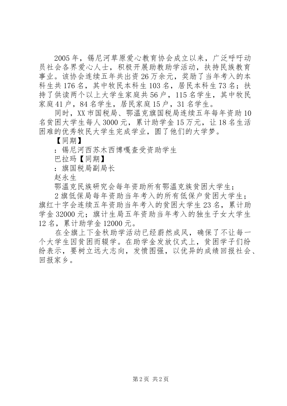 “金秋助学”申请报告 _第2页