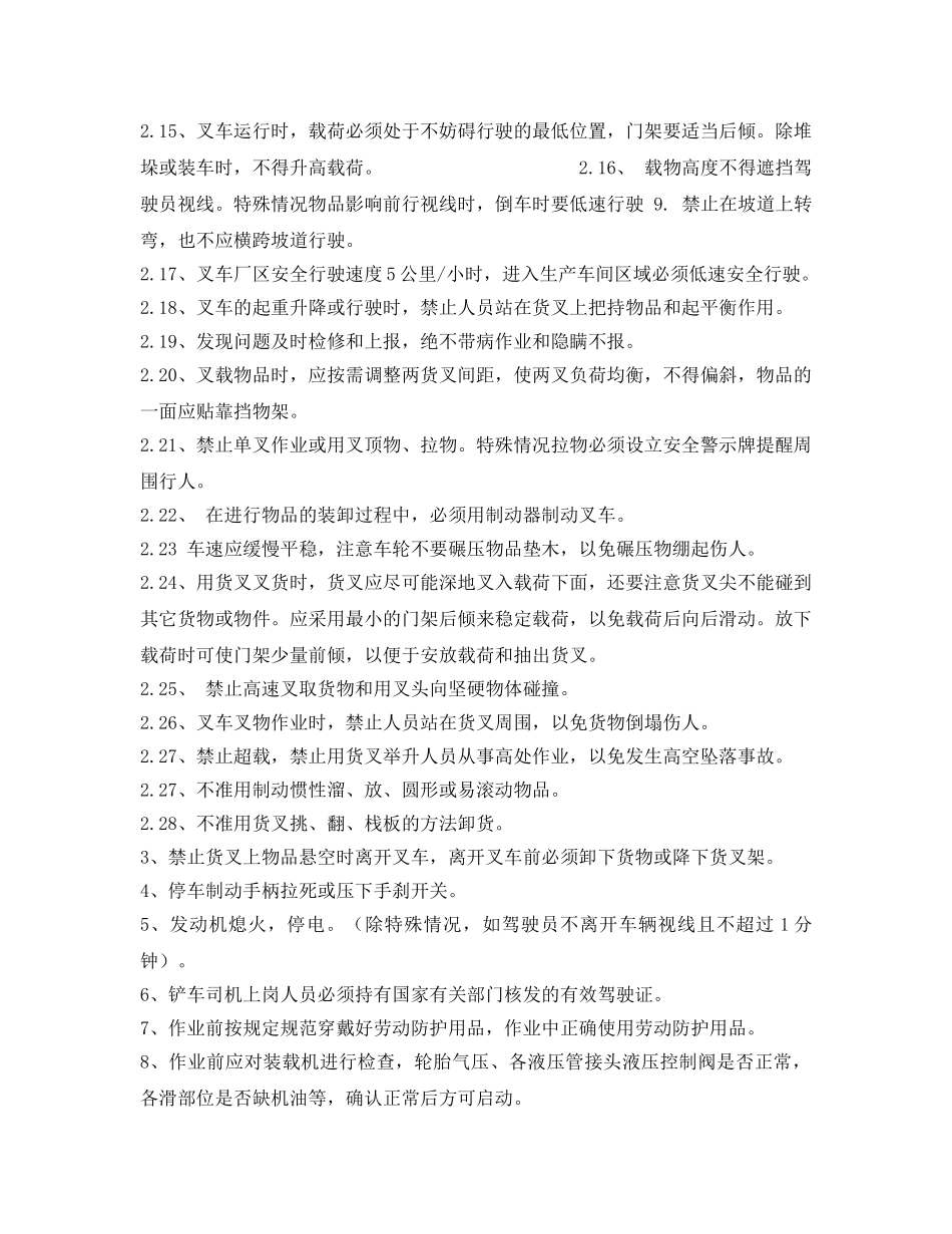 《安全操作规程》之车队岗位安全操作规程 _第2页