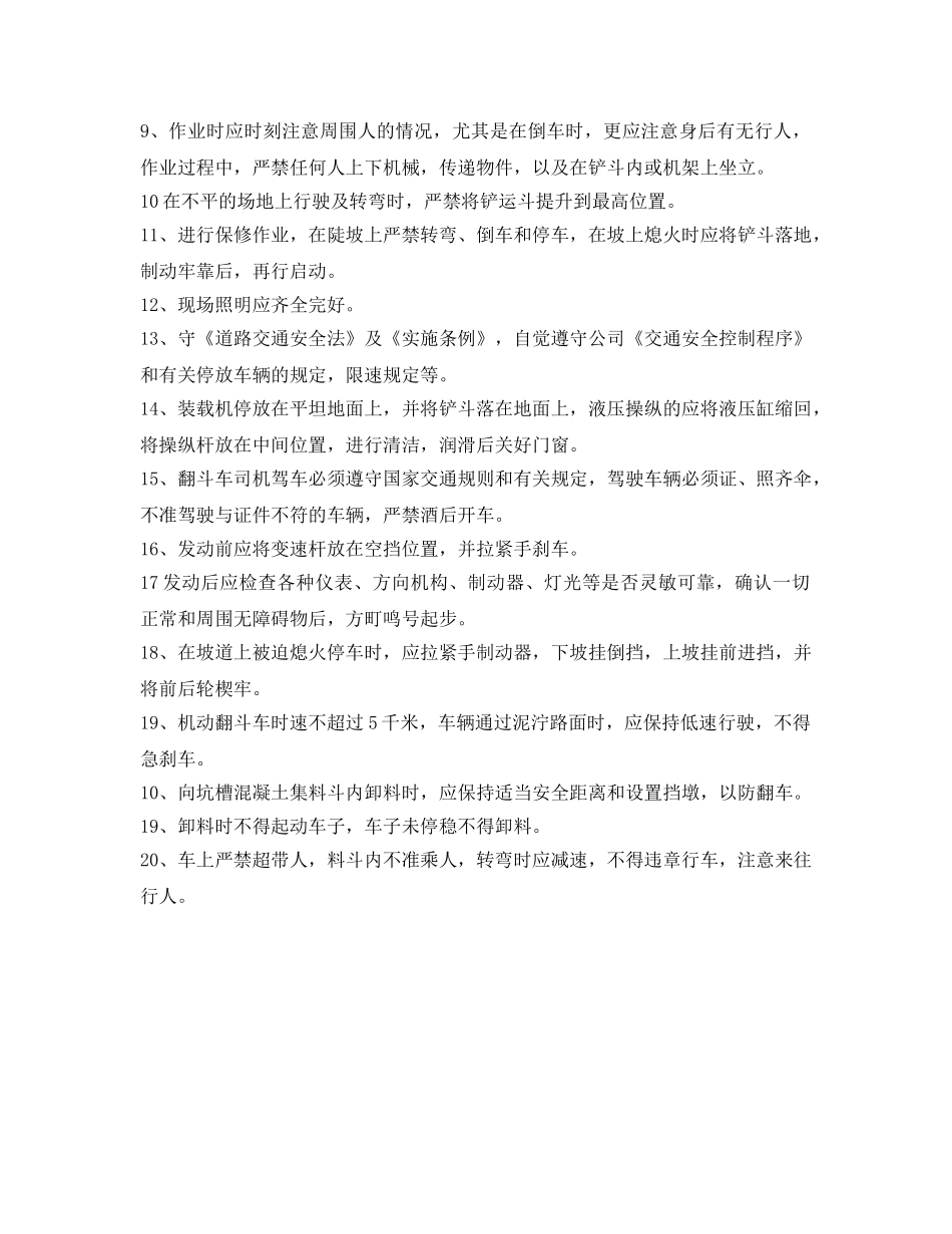 《安全操作规程》之车队岗位安全操作规程 _第3页