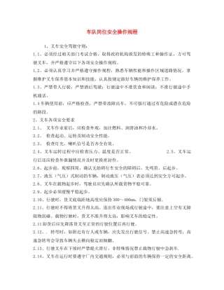 《安全操作规程》之车队岗位安全操作规程 