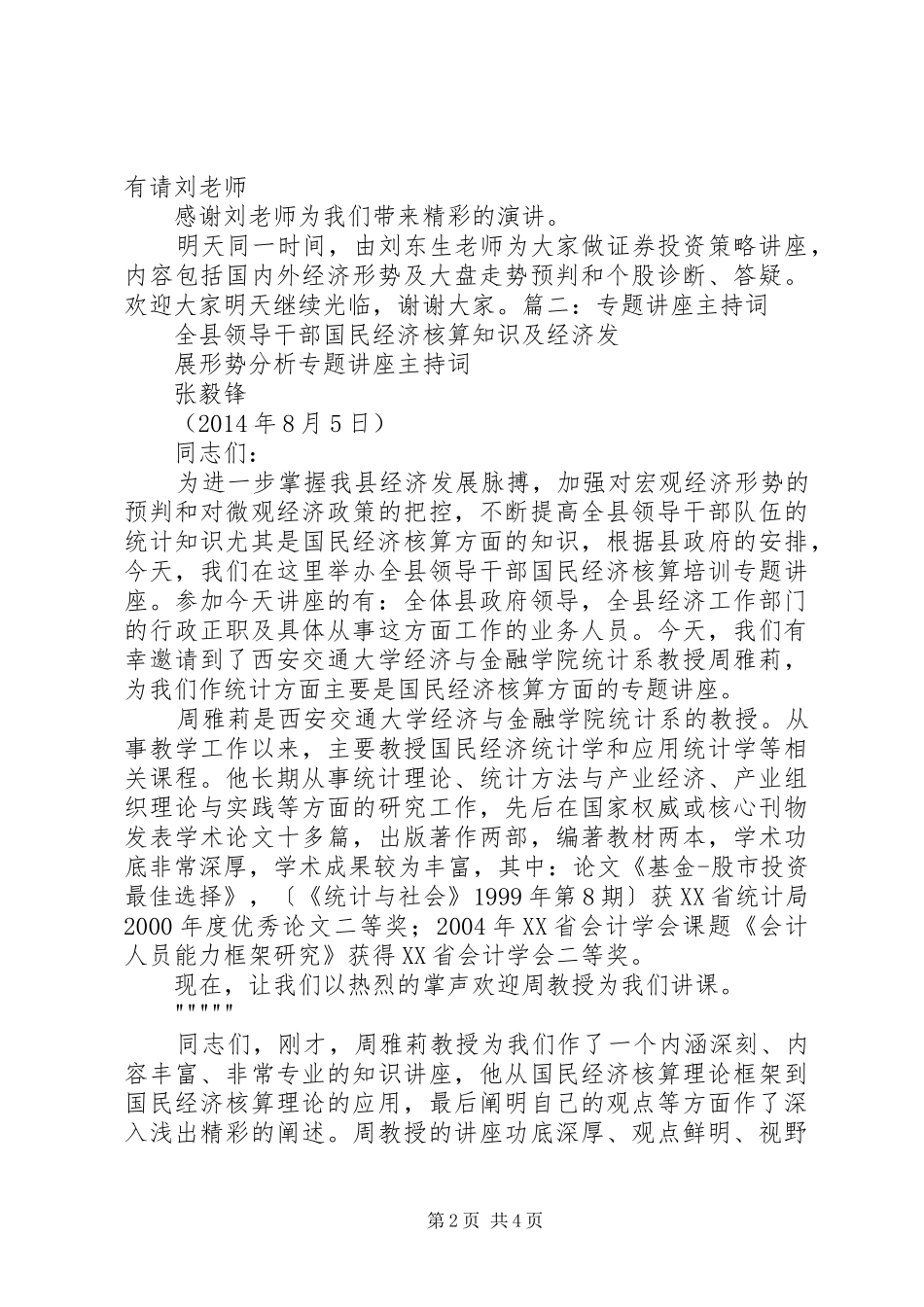 金融中心主持稿_第2页