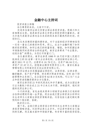 金融中心主持稿