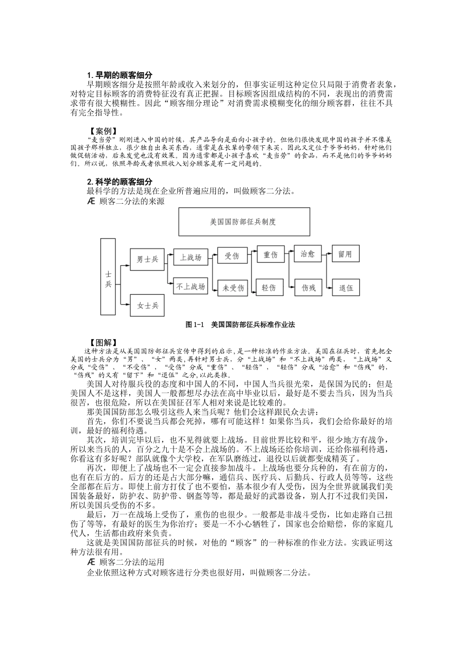 【市场营销】3532-如何构建成功的市场营销战略_第2页