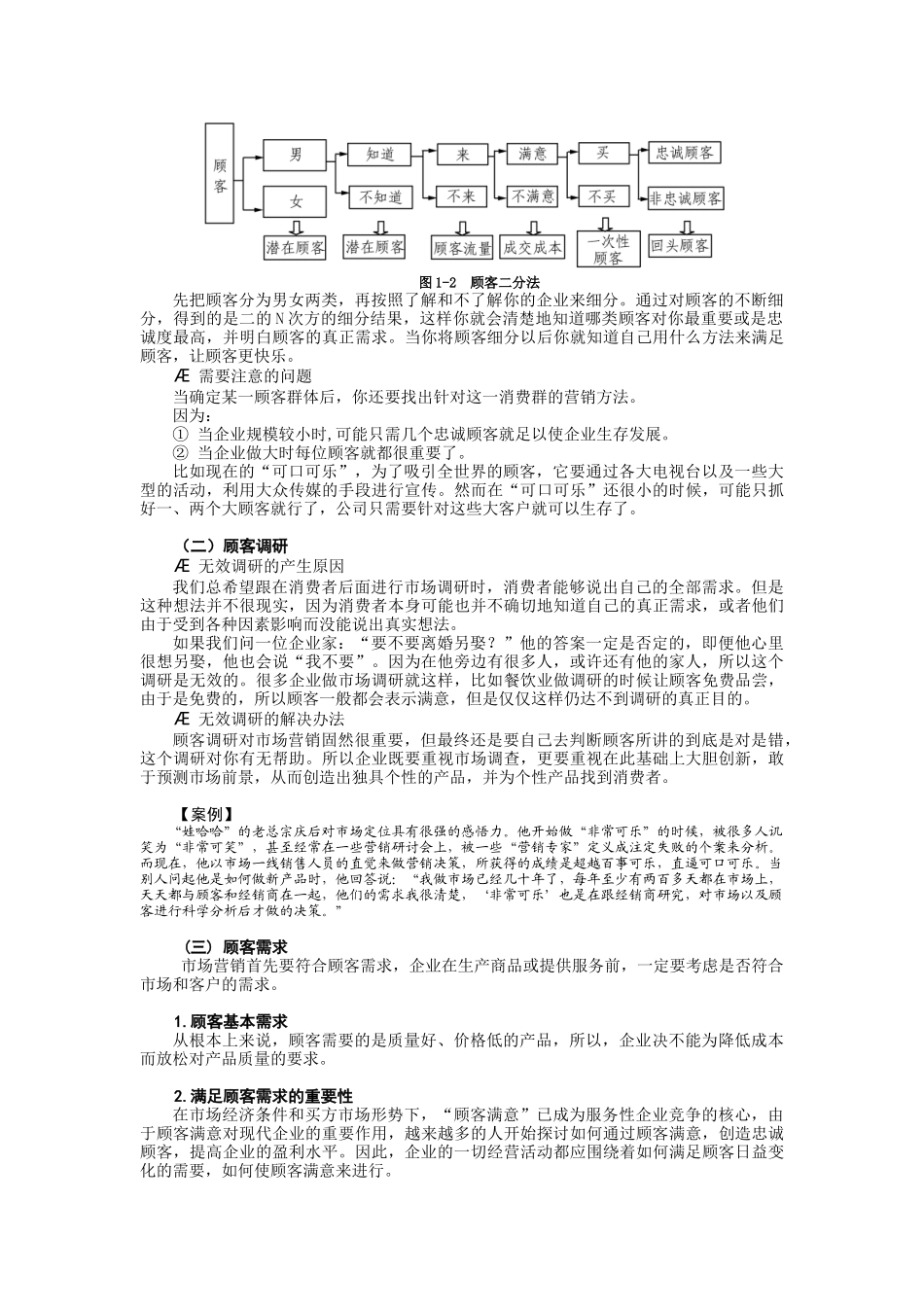 【市场营销】3532-如何构建成功的市场营销战略_第3页