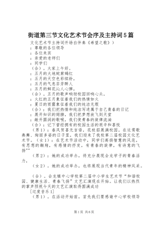 街道第三节文化艺术节会序及主持稿5篇