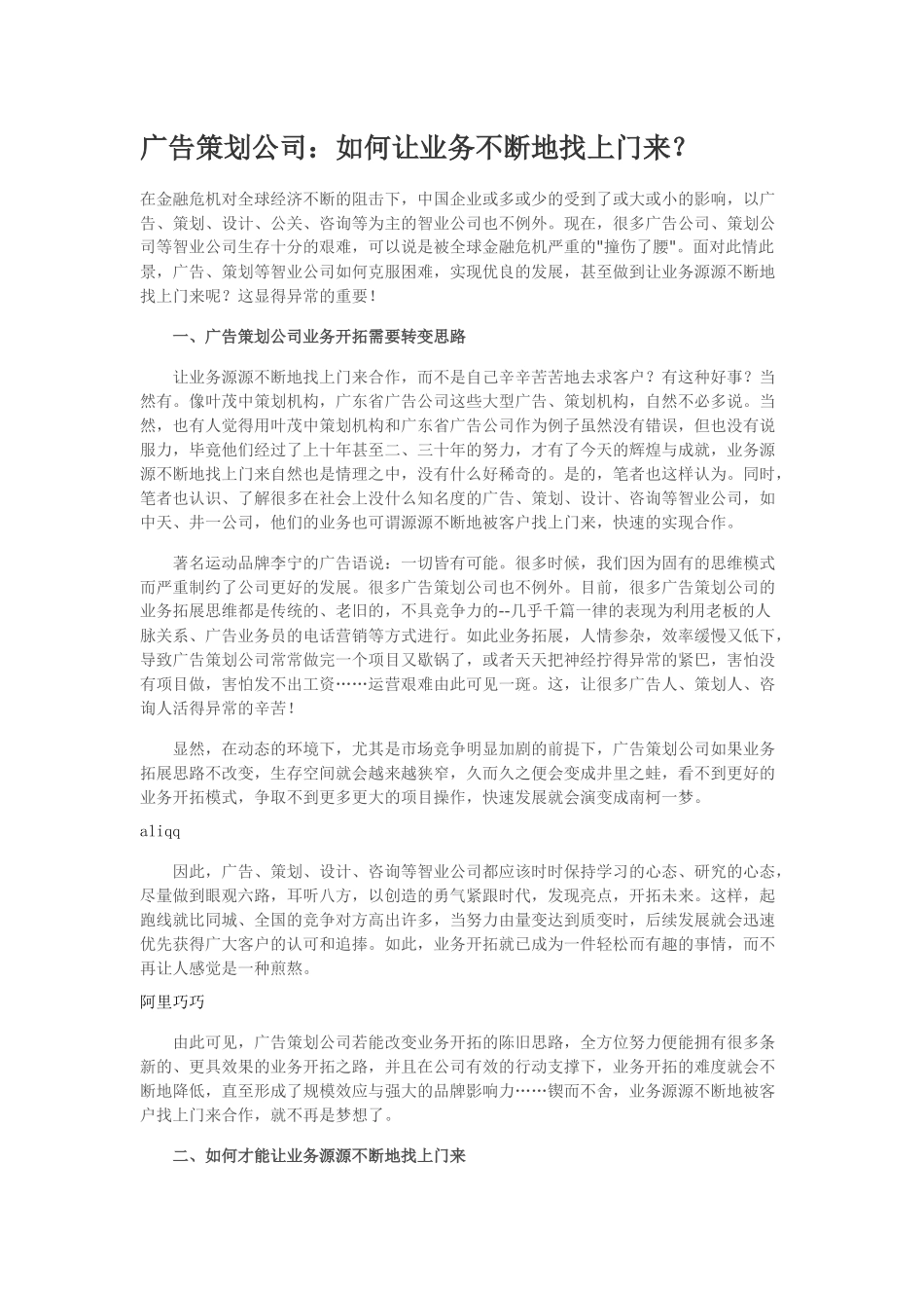 华尔街日报：哈佛教授揭秘“隐形”网络广告_第1页