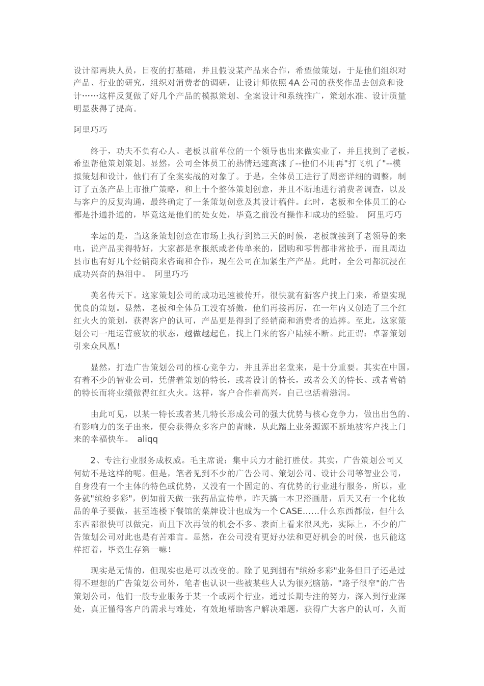 华尔街日报：哈佛教授揭秘“隐形”网络广告_第3页