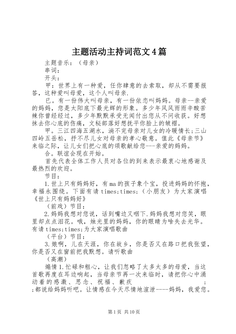 主题活动主持稿范文4篇_第1页