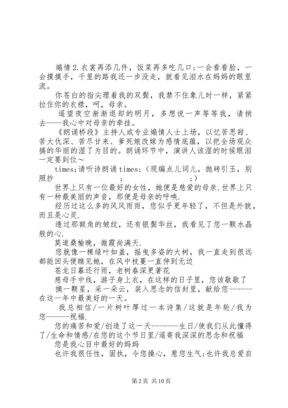主题活动主持稿范文4篇_第2页