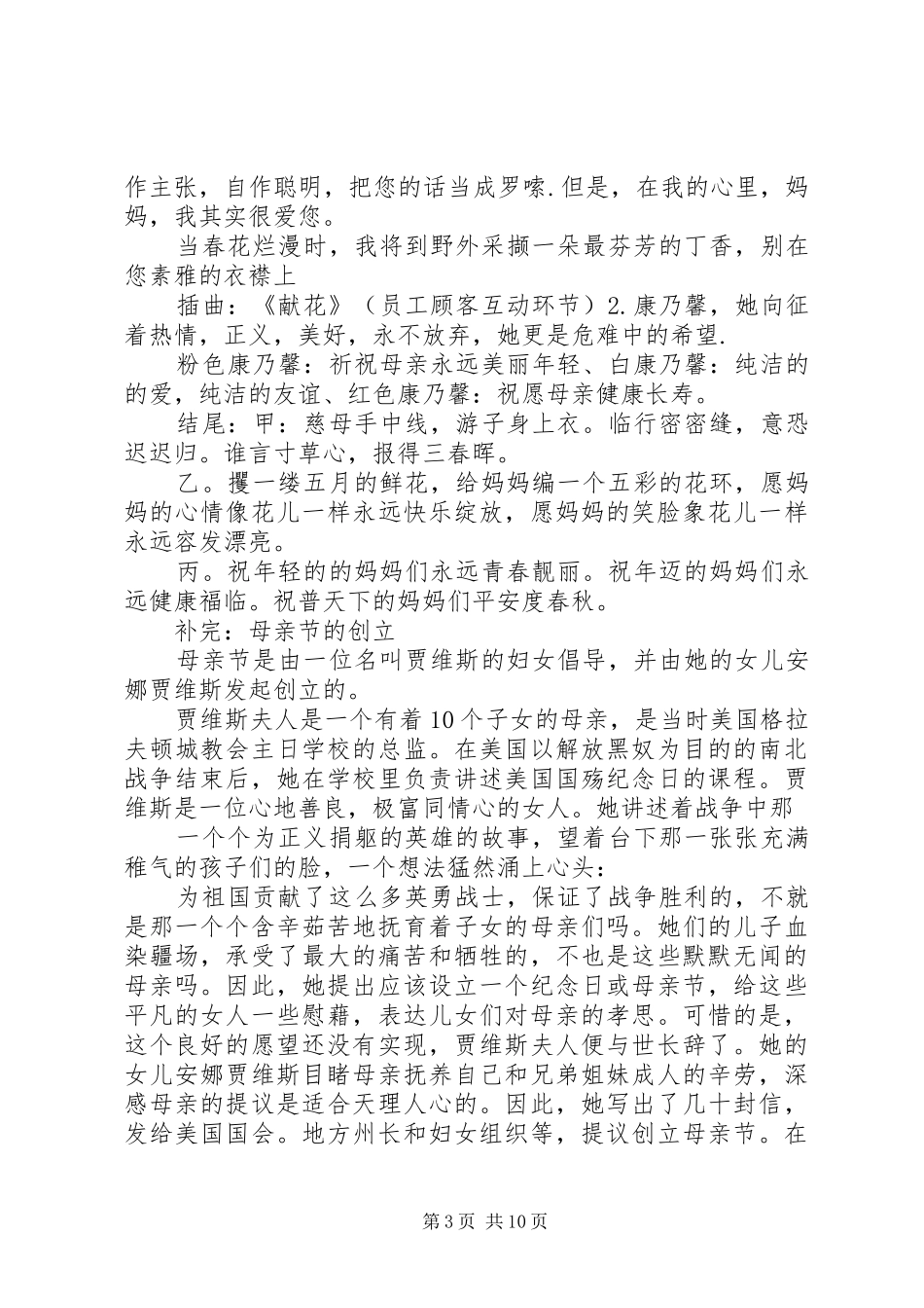 主题活动主持稿范文4篇_第3页