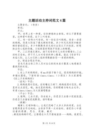 主题活动主持稿范文4篇