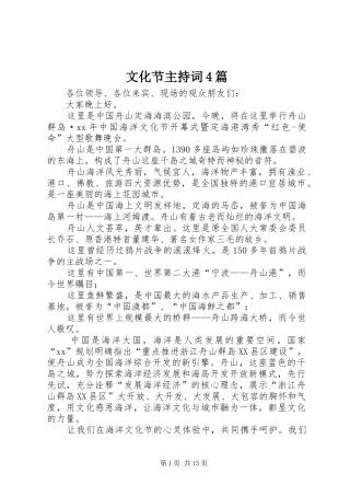 文化节主持稿4篇