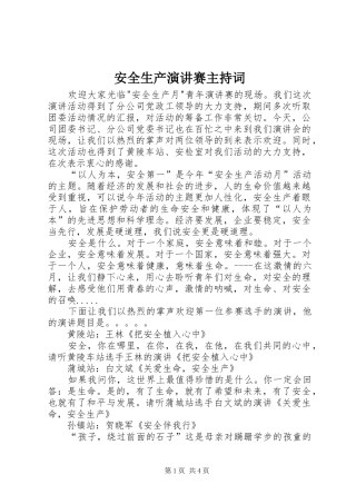 安全生产演讲赛主持稿