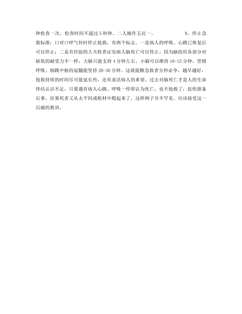 《安全常识-灾害防范》之触电急救 _第2页