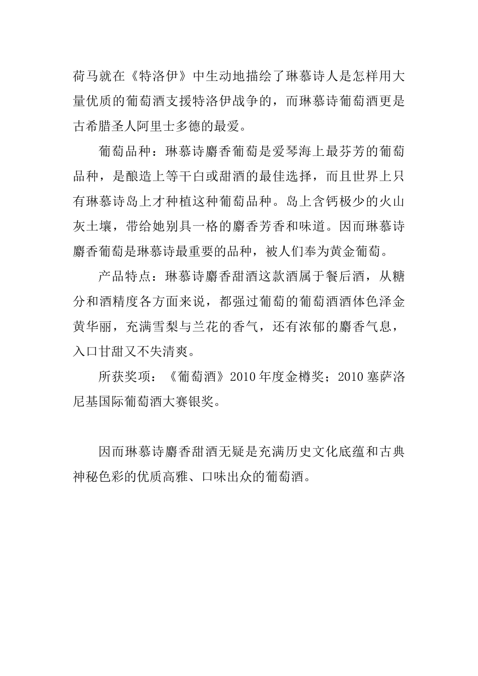 希腊某香甜酒广州市场推广分析_第3页