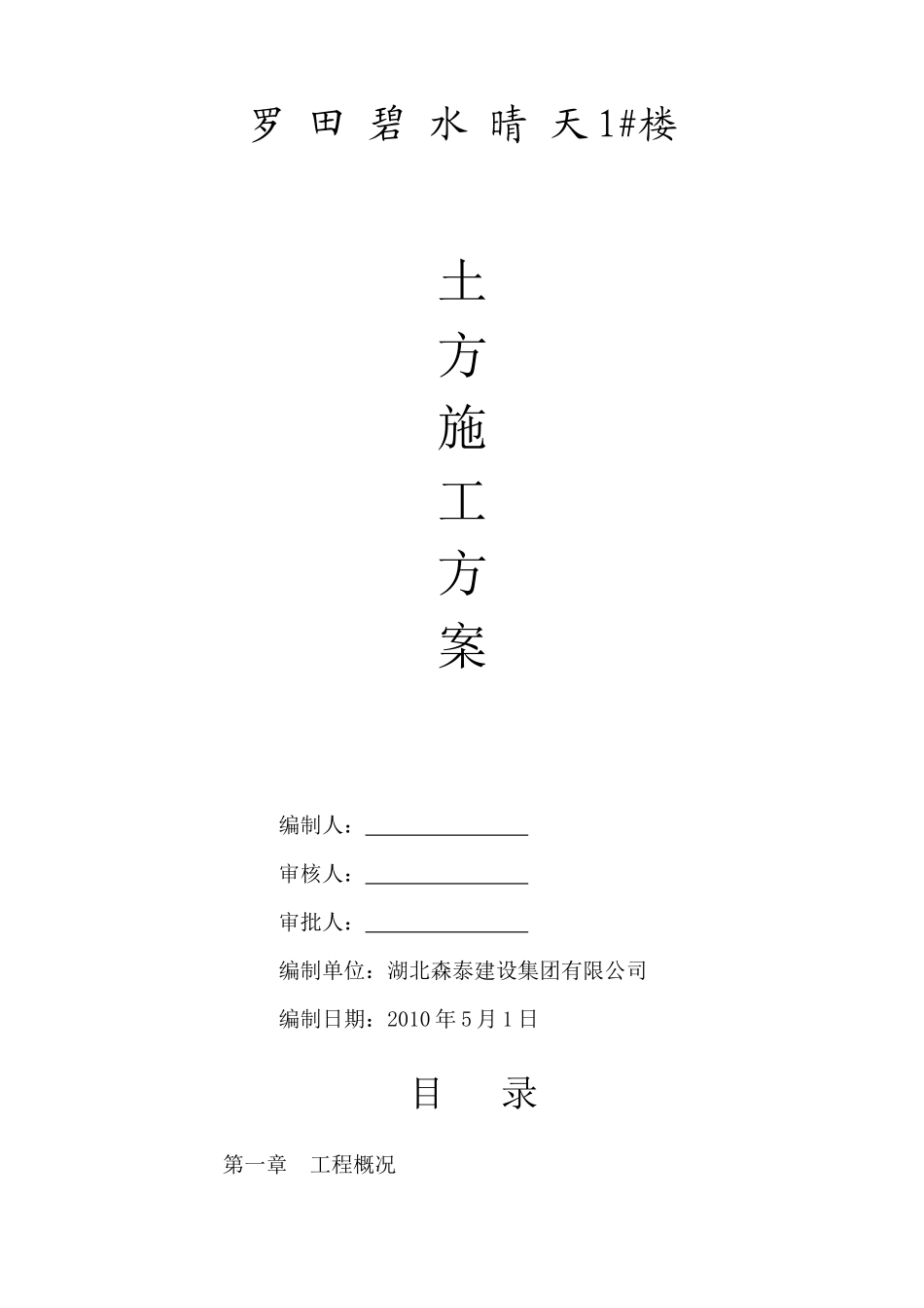 土方回填施工方案_第1页