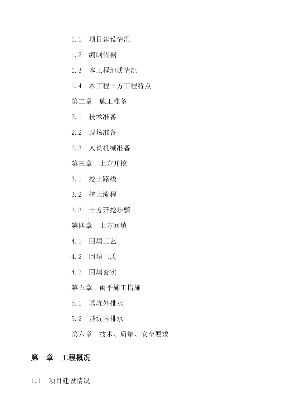 土方回填施工方案_第2页