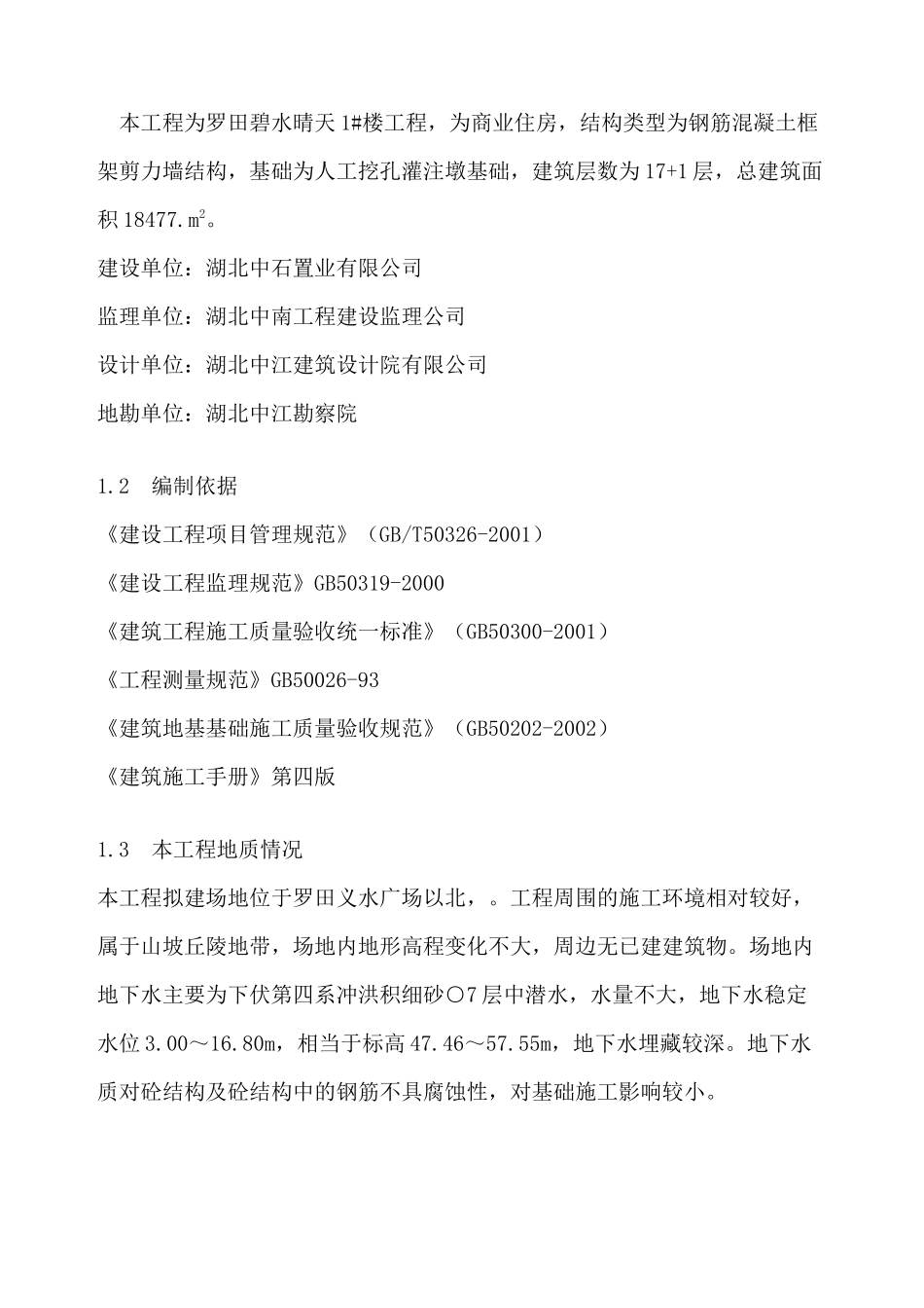 土方回填施工方案_第3页