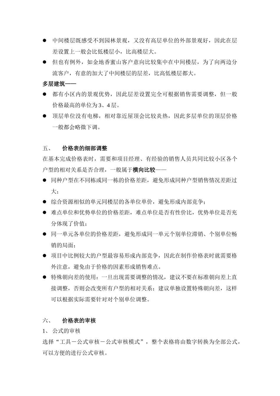 价格_价格表制作经验分享_第3页