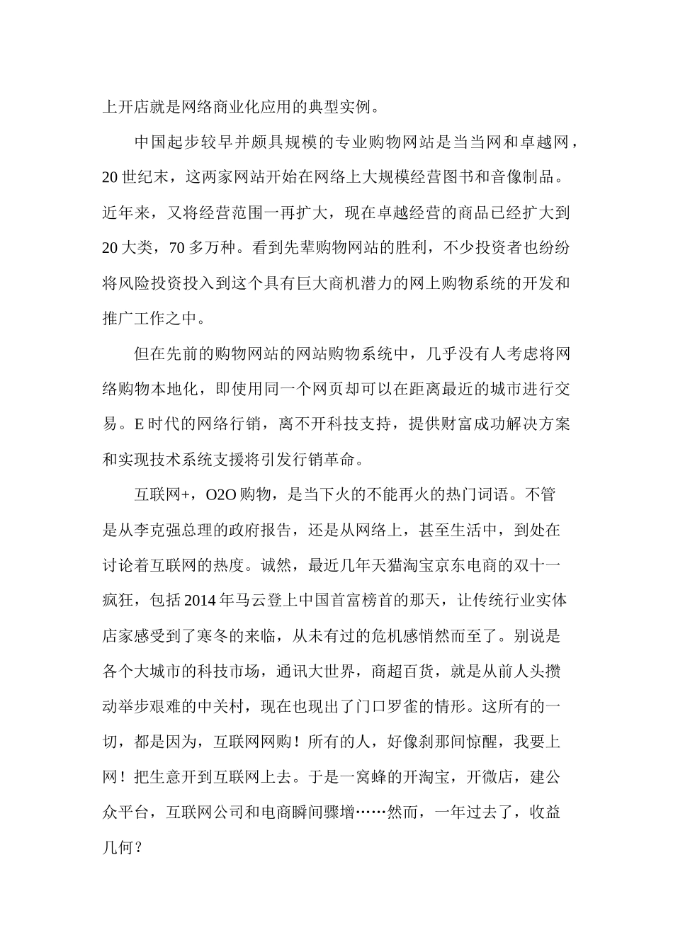 同城介绍及推广营销方案规划书_第2页