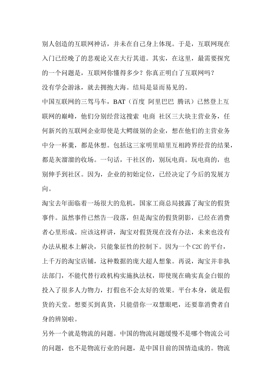 同城介绍及推广营销方案规划书_第3页