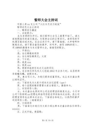 誓师大会主持稿