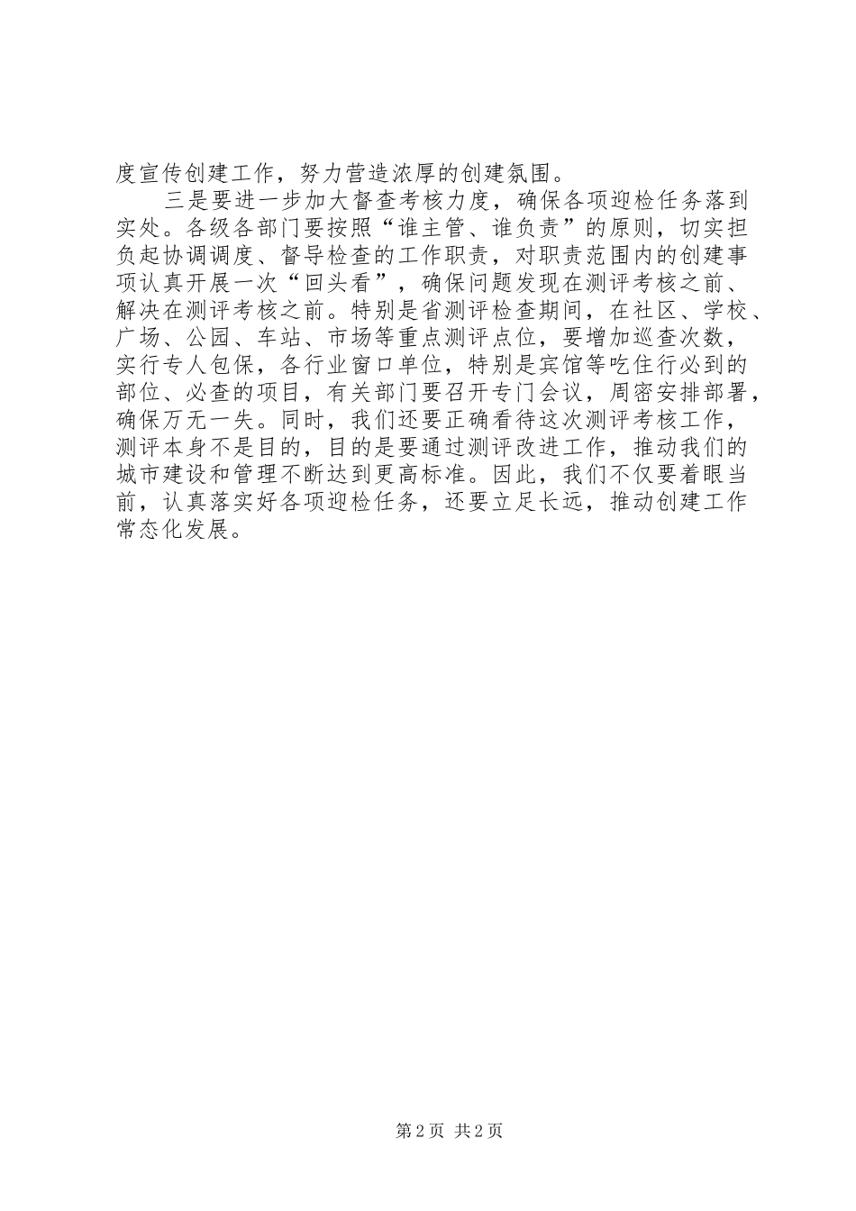 全市教育系统行风建设动员会议主持稿[优秀范文五篇]_第2页