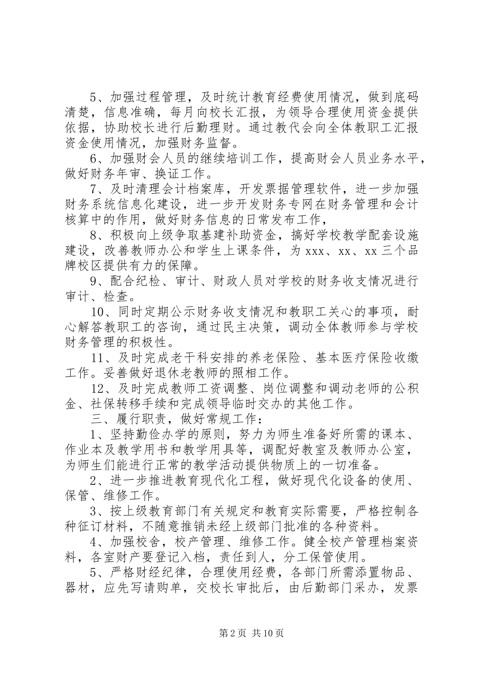 小学总务处XX年工作计划_第2页