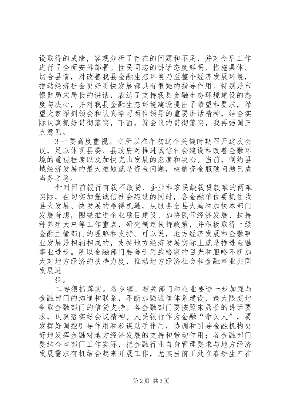 金融工作会议主持稿_第2页