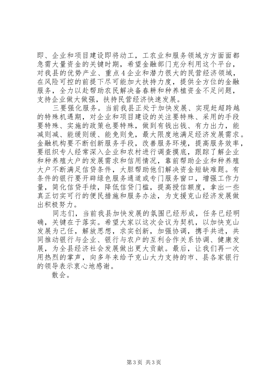 金融工作会议主持稿_第3页
