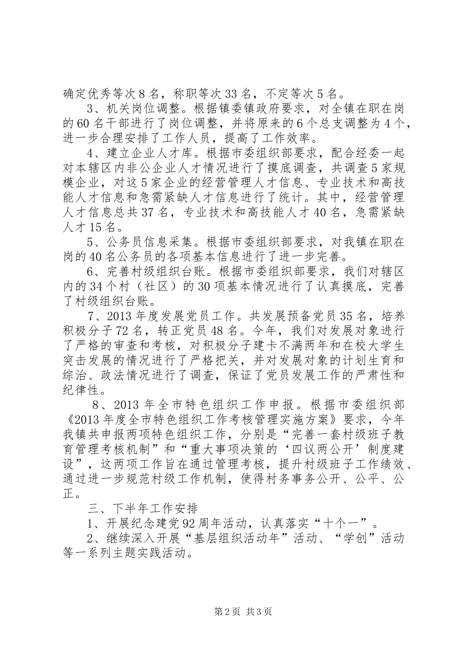 组织办上年工作总结及下年工作安排_第2页