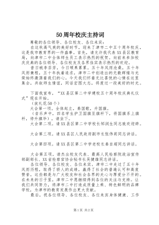 50周年校庆主持稿