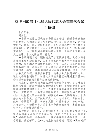 XX乡(镇)第十七届人民代表大会第三次会议主持稿