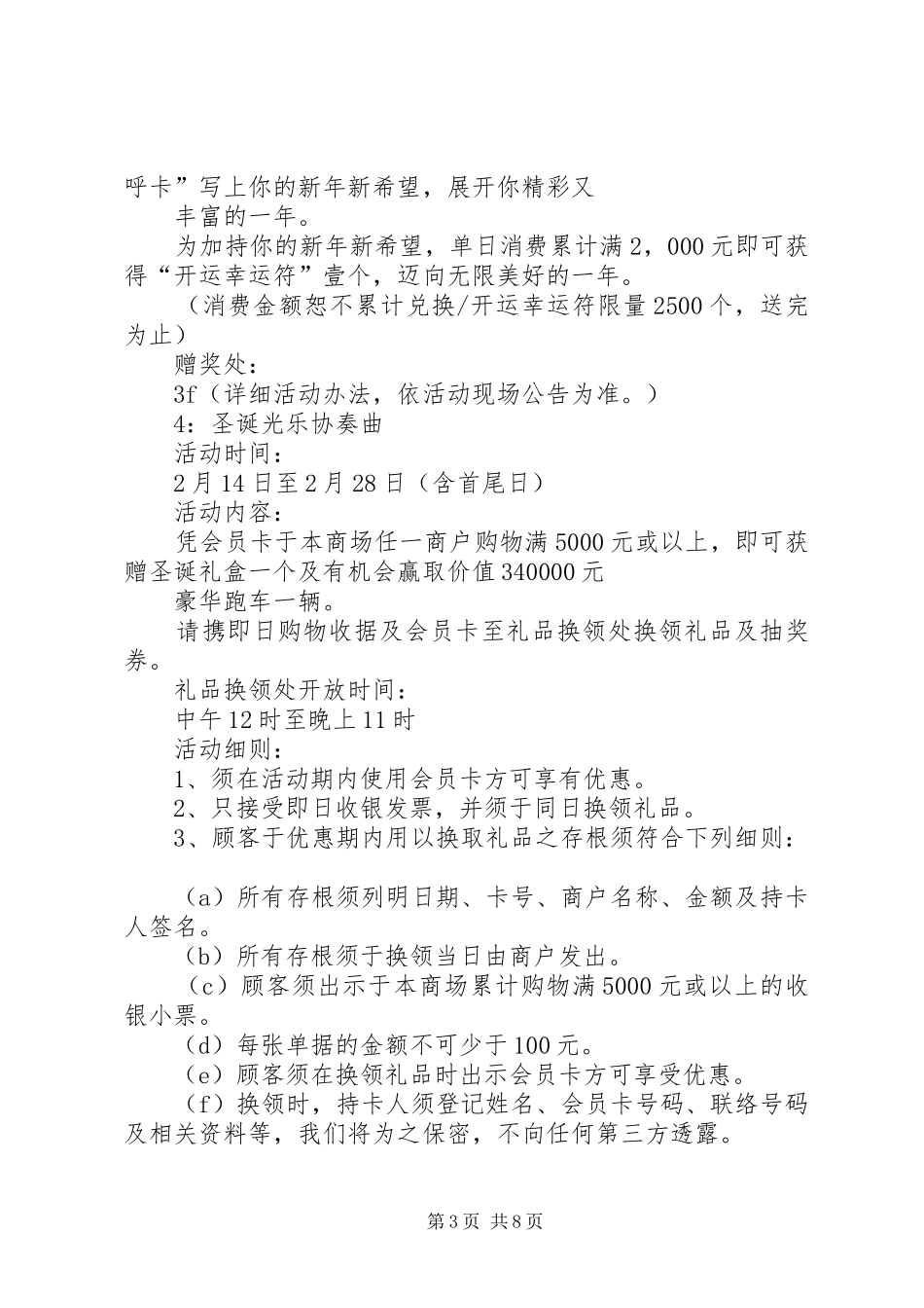 学生活动奖品计划_第3页