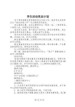 学生活动奖品计划