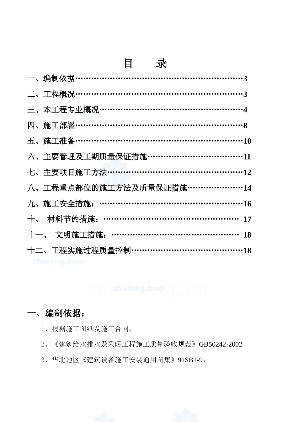 北京某公司业务综合楼空调采暖施工方案_secret_第2页