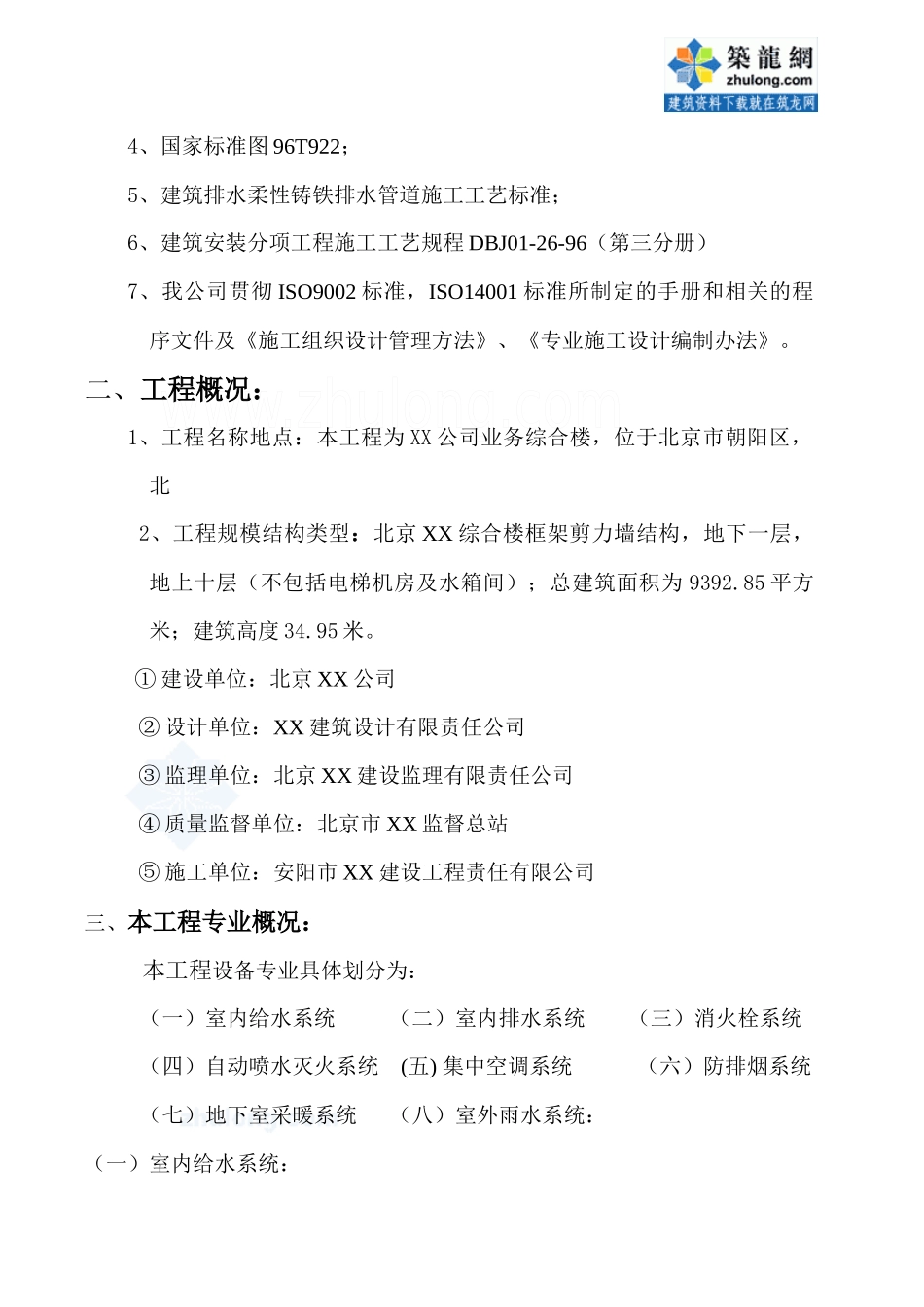 北京某公司业务综合楼空调采暖施工方案_secret_第3页