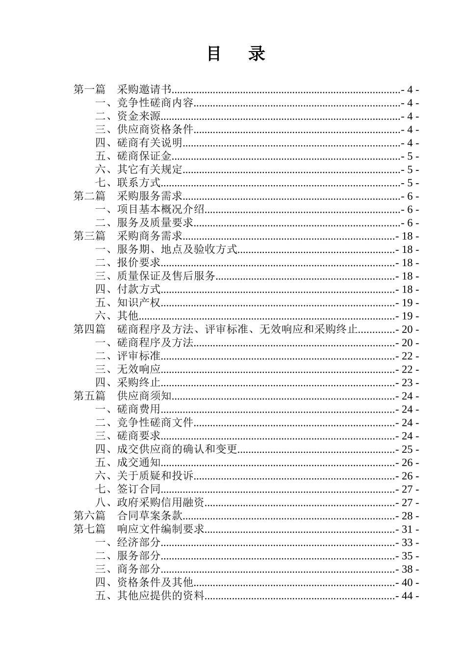 天文派出所广告制作服务竞争性磋商文件_第2页
