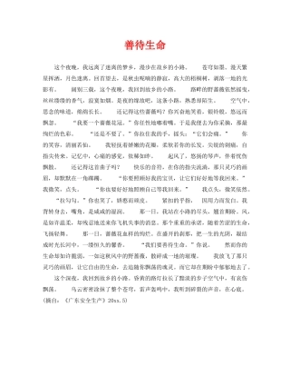 《安全管理》之善待生命 