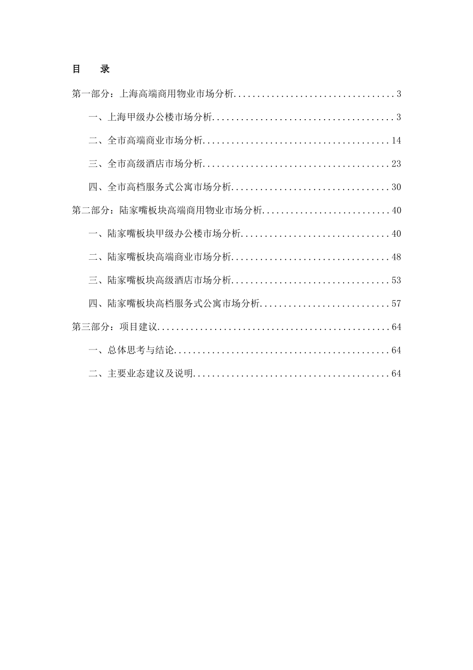 上海高端商用物业市场分析报告_第2页
